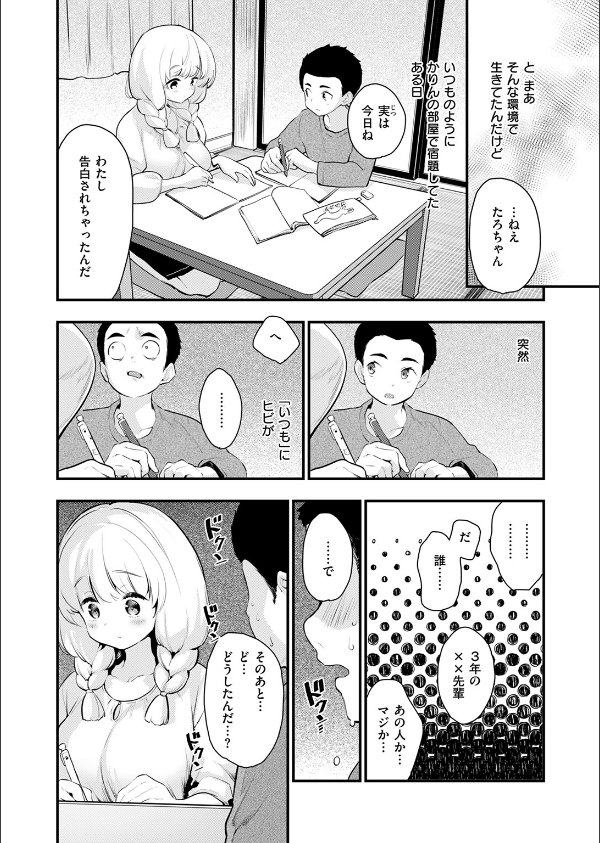 COMIC快楽天ビースト 2025年04月号_30枚目の画像